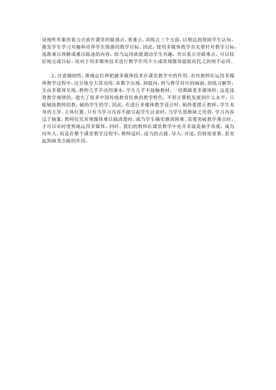 现代信息技术手段在教学中的运用_第2页