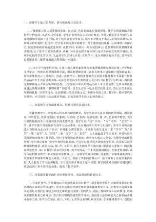 现代信息技术手段在教学中的运用