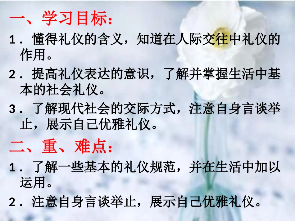 八年级思想品德上册第七课第二框_第2页