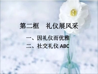 八年级思想品德上册第七课第二框