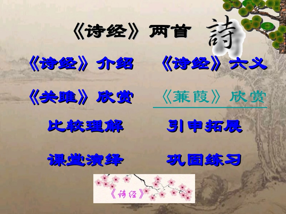 诗经两首之蒹葭_第3页