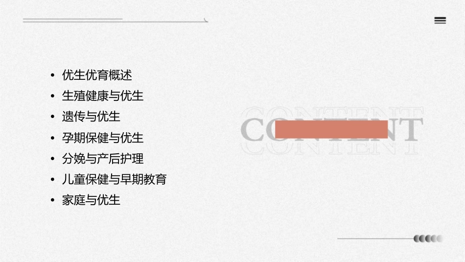 优生优育知识讲座通用课件1_第2页