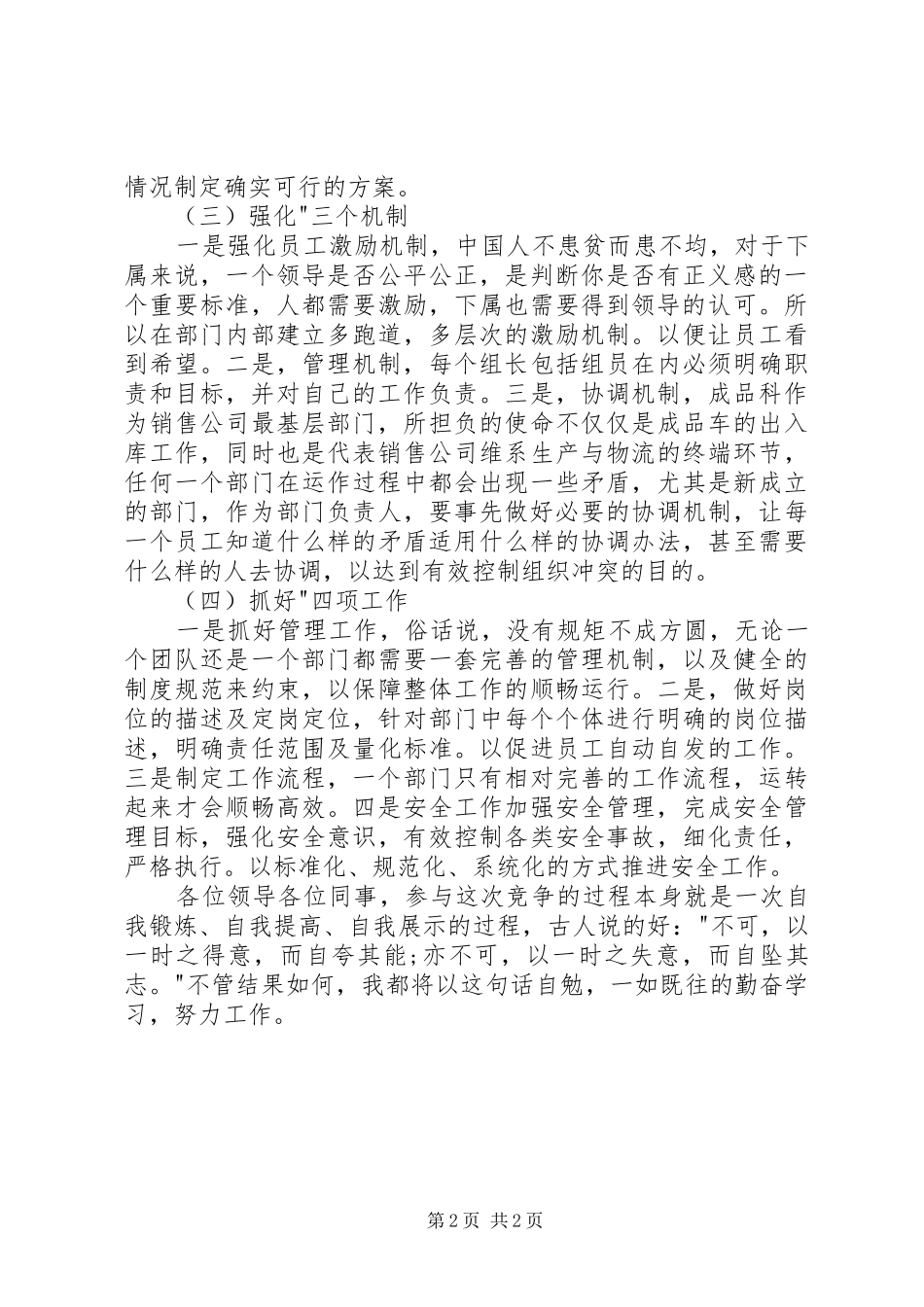 竞聘科长主任演讲稿范文_第2页