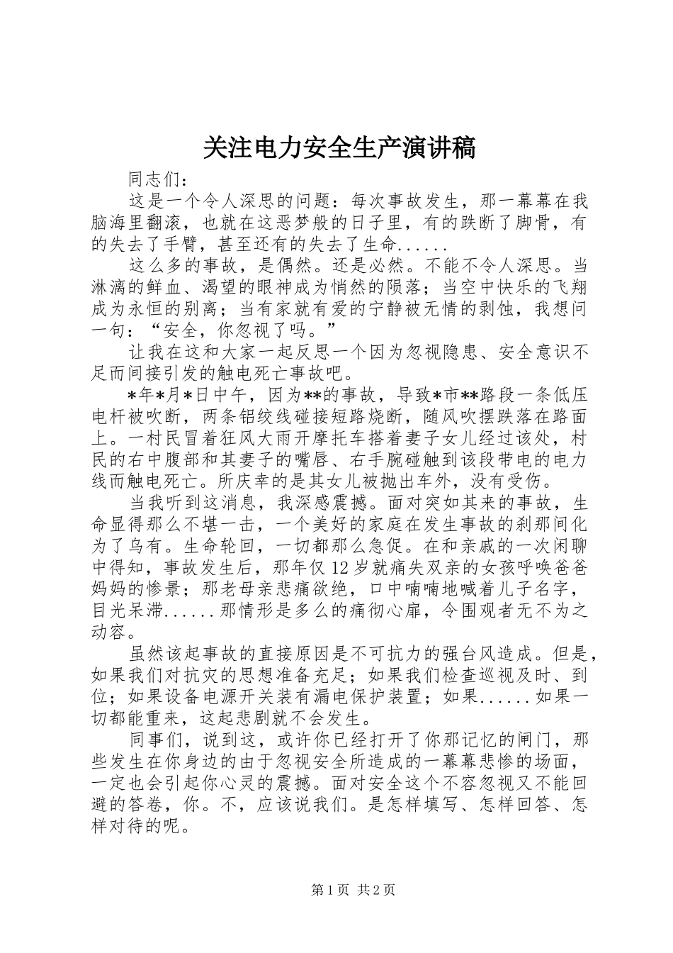 关注电力安全生产演讲_第1页