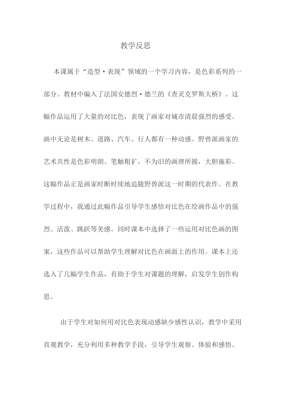 《让色彩动起来》教学反思_第1页