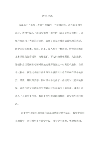 《让色彩动起来》教学反思