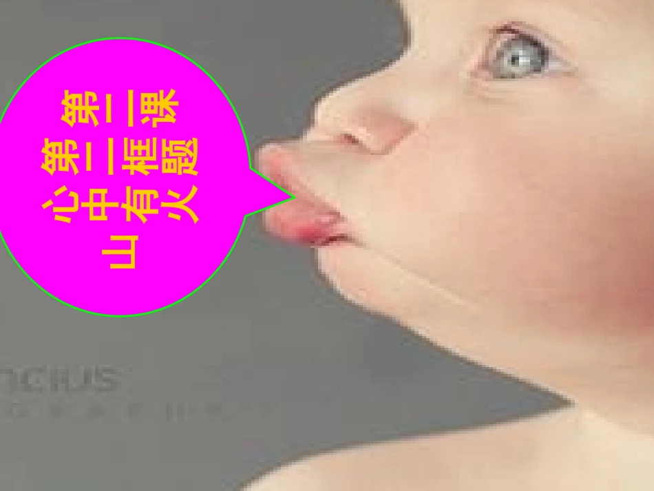 七年思品《心中有火山》_第2页