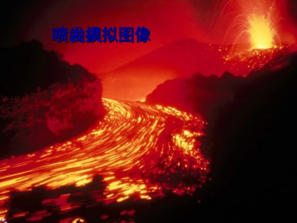 七年思品《心中有火山》_第3页