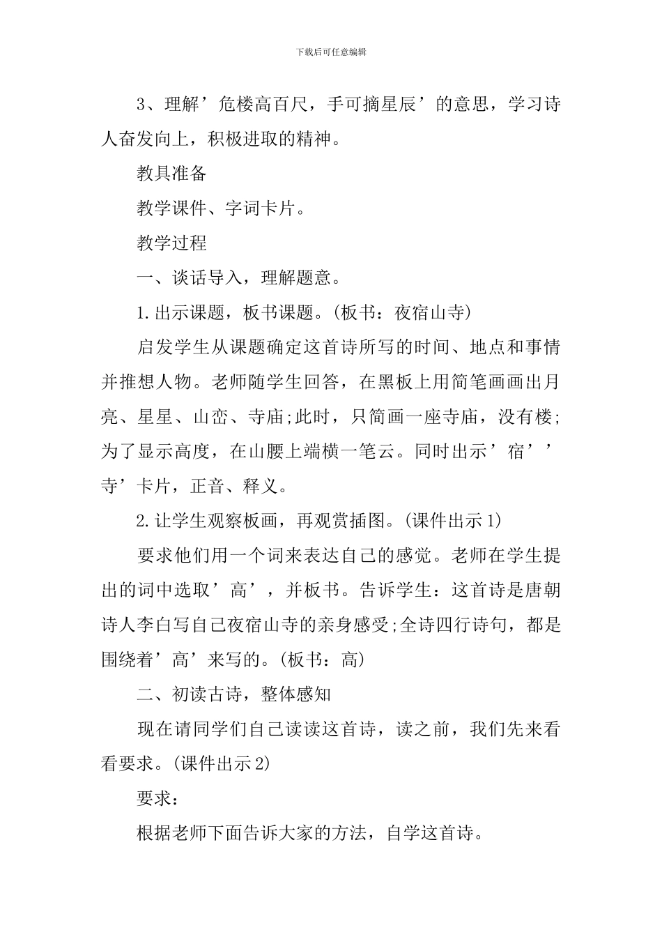 小学二年级语文版下册教案例文_第2页