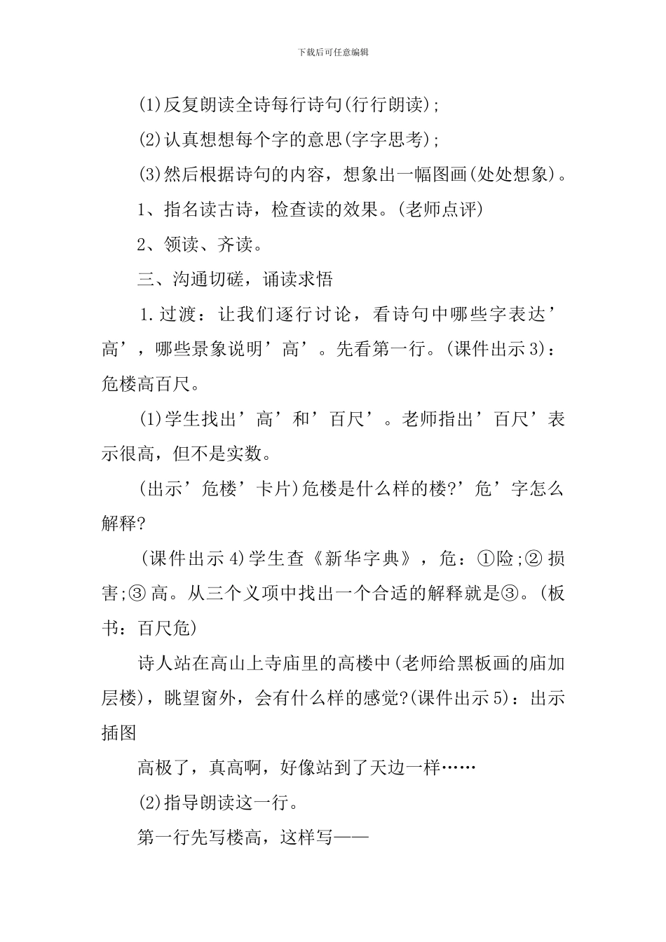 小学二年级语文版下册教案例文_第3页