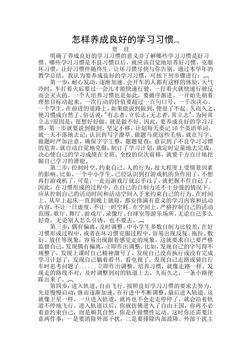 怎样养成良好的学习习惯_第1页