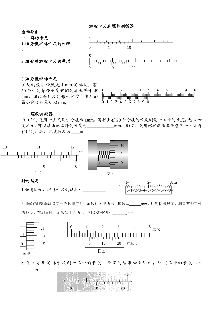 游标卡尺和螺旋测微器_第1页