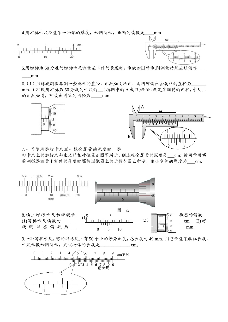 游标卡尺和螺旋测微器_第2页