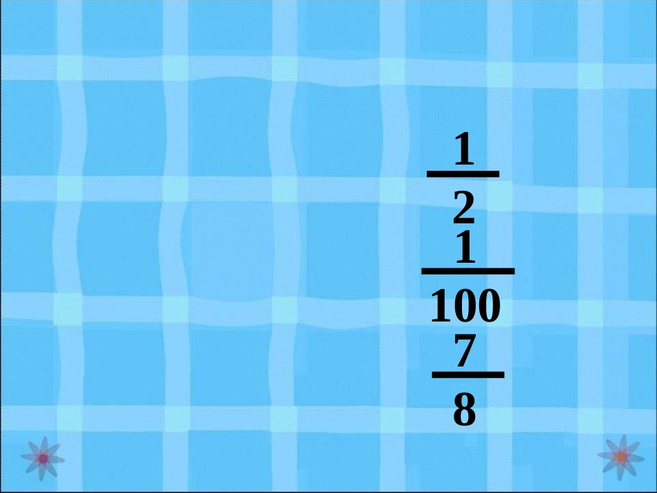 分数的意义 (3)_第1页