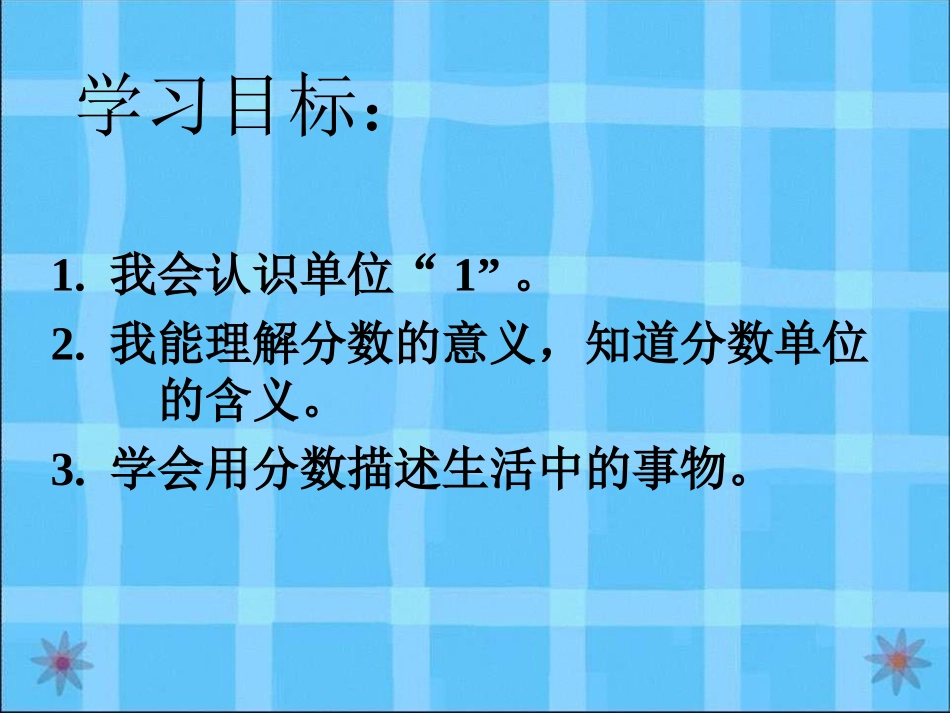 分数的意义 (3)_第3页