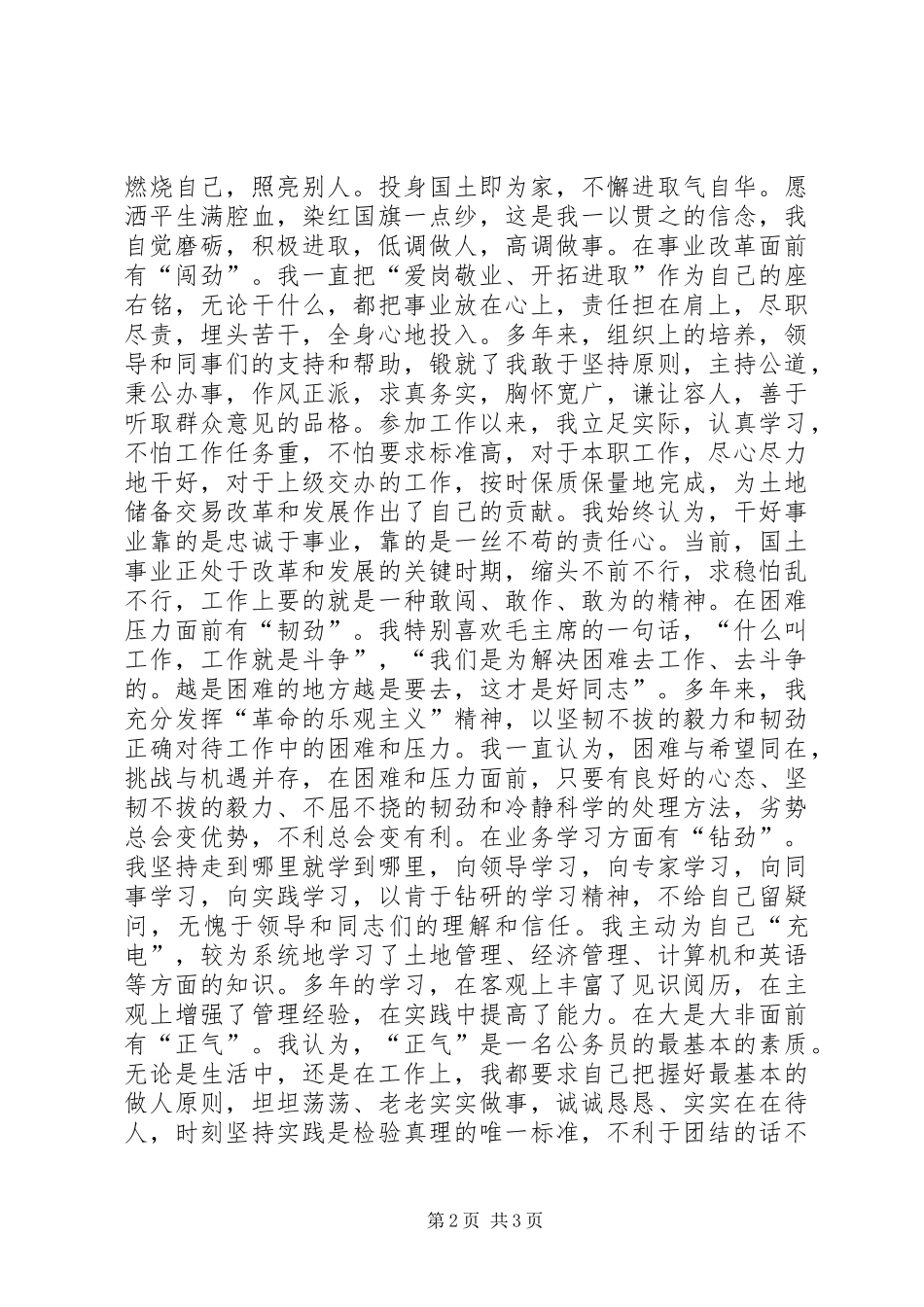 国土爱岗敬业演讲与国土系统三八妇女节演讲_第2页