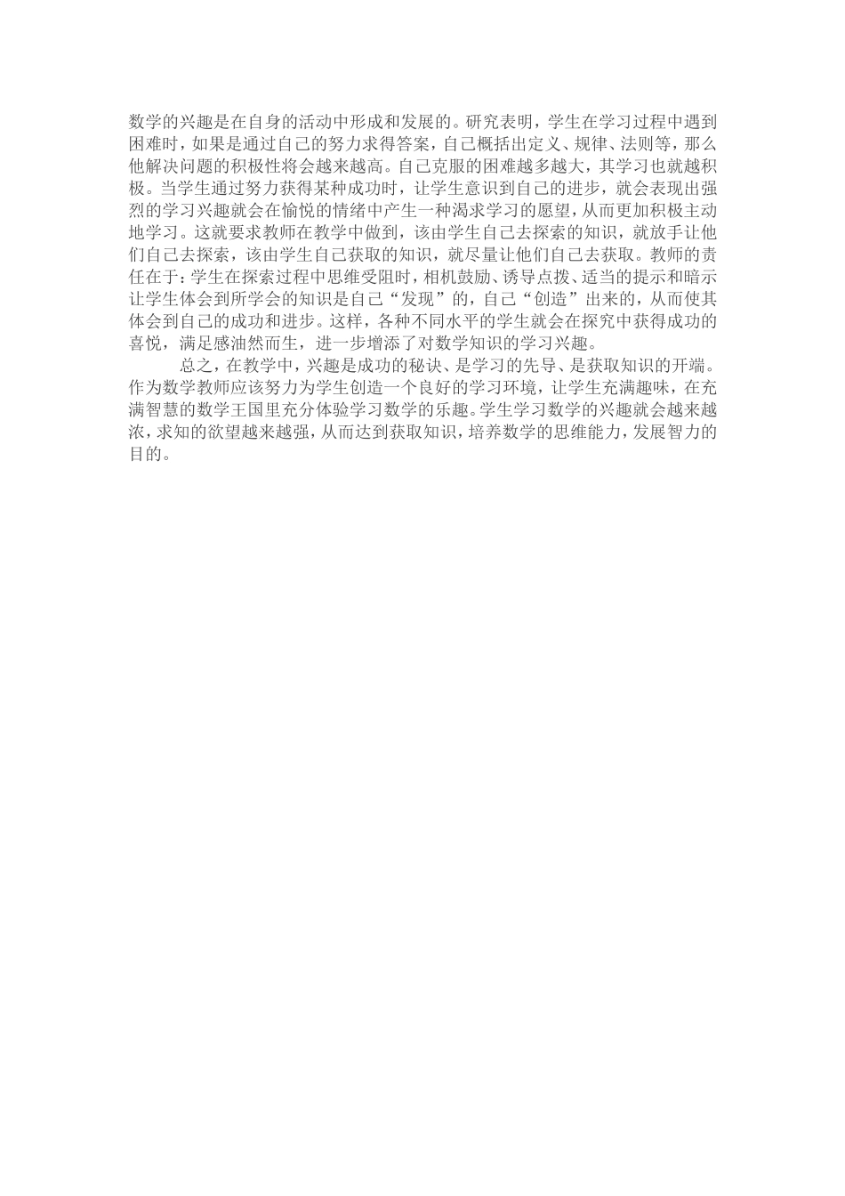 如何培养小学生数学学习兴趣_第2页