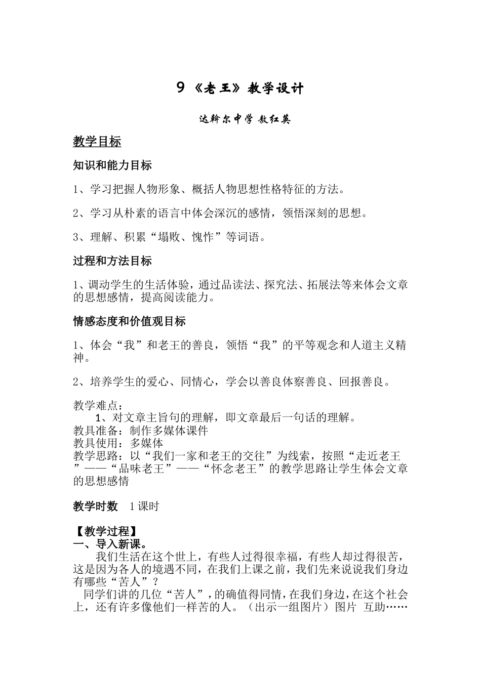 《老王》教学设计敖红英_第1页