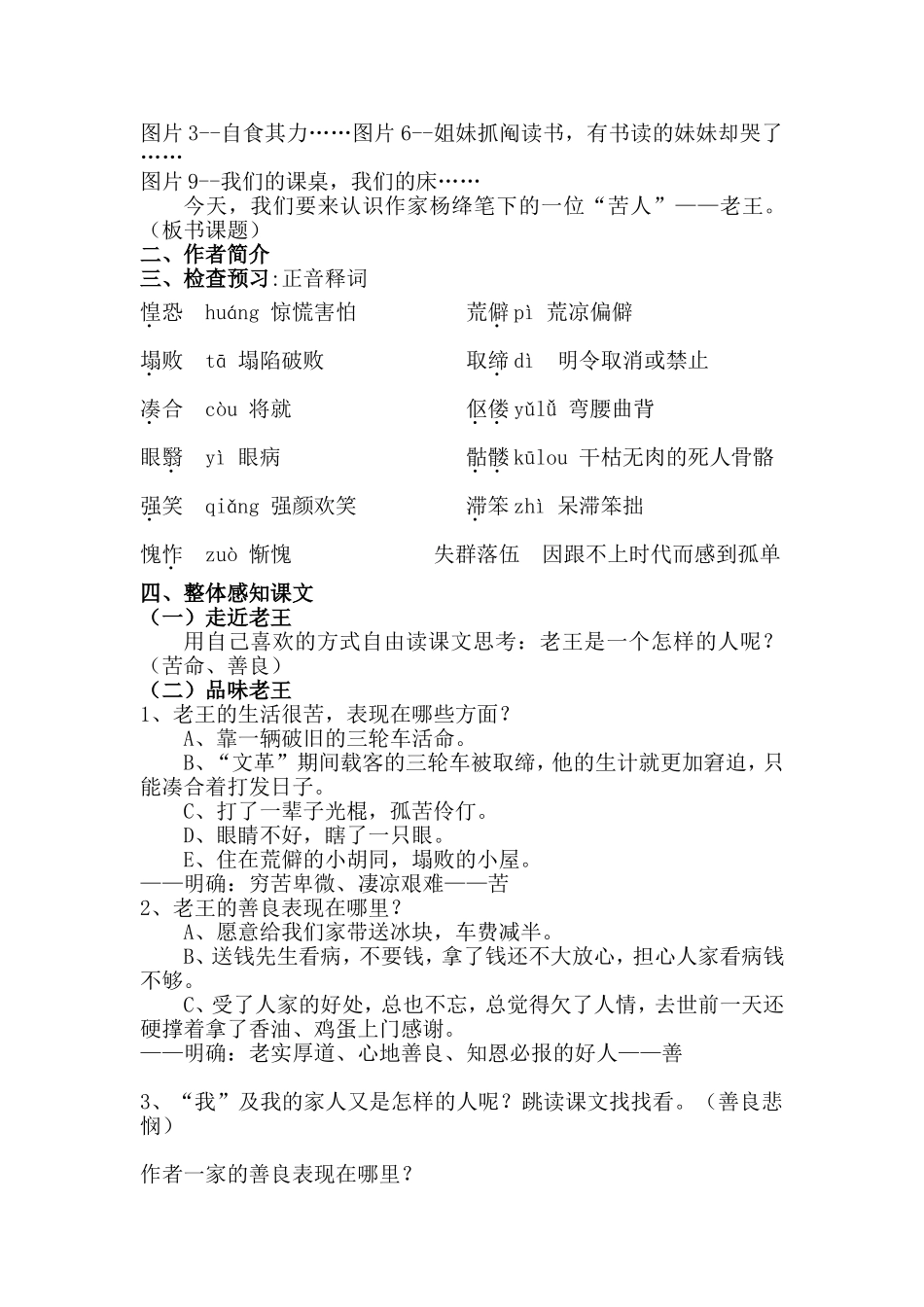 《老王》教学设计敖红英_第2页