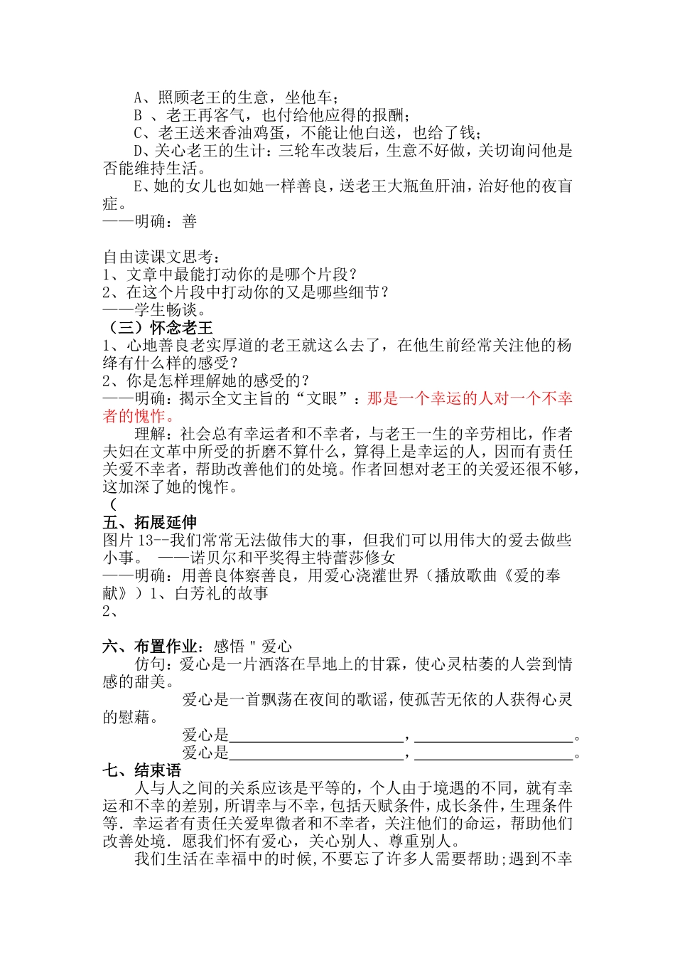 《老王》教学设计敖红英_第3页