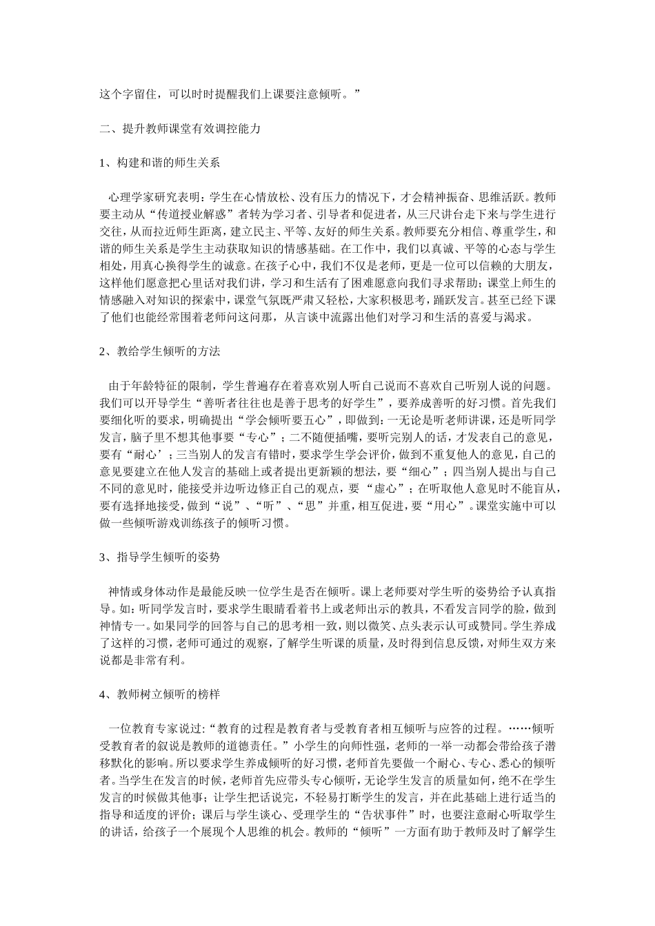 小学生倾听习惯培养策略_第2页