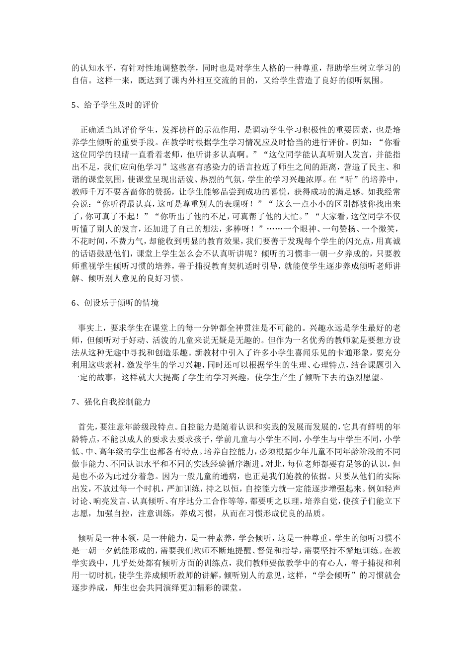 小学生倾听习惯培养策略_第3页