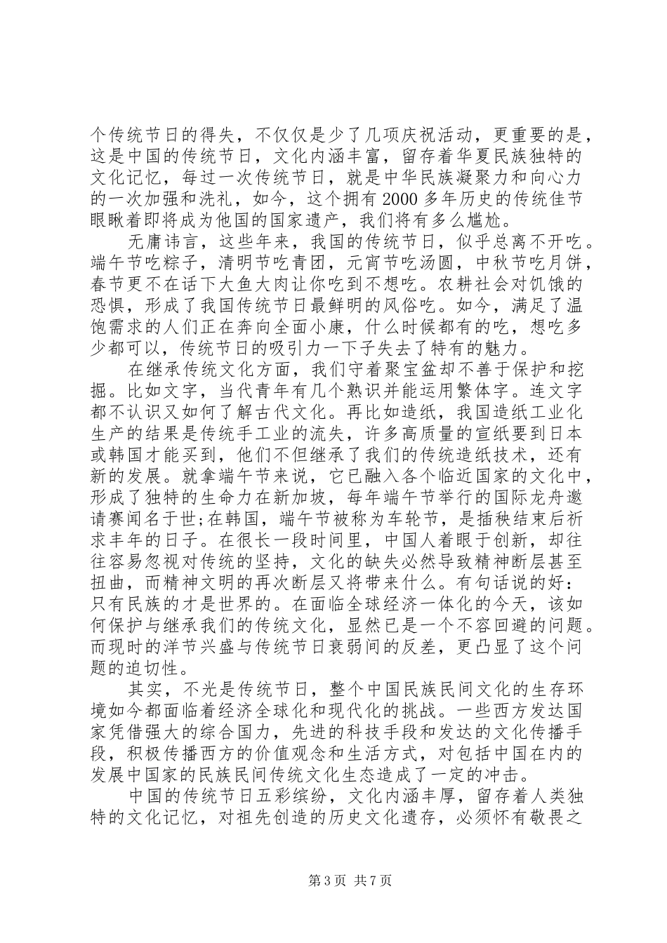 关于端午节的演讲稿精选范文五篇_第3页