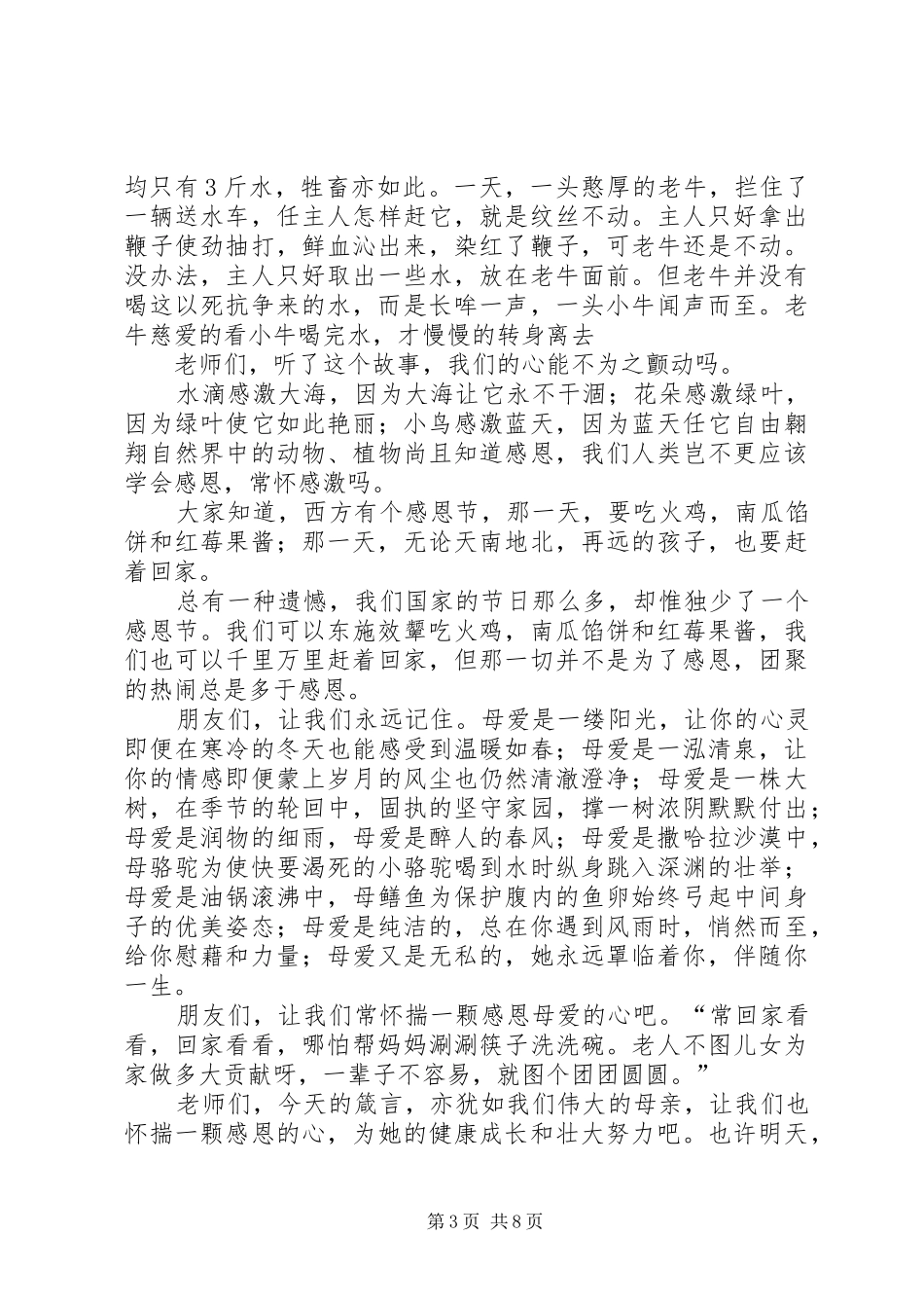 关于三八妇女节演讲稿_第3页