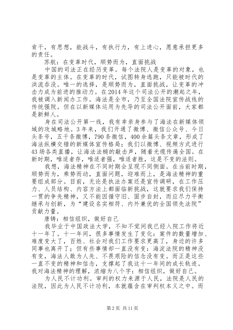 法院中层副职竞岗演讲稿范文_第2页