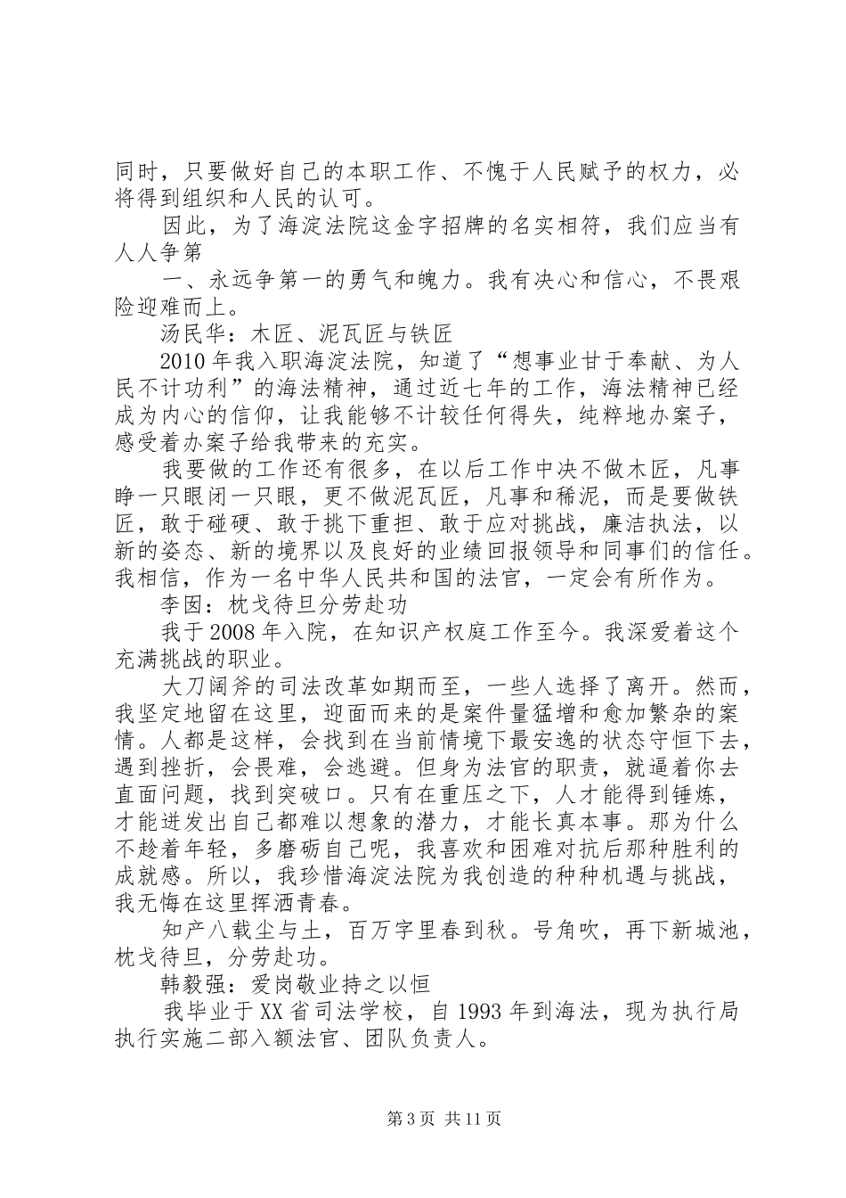 法院中层副职竞岗演讲稿范文_第3页