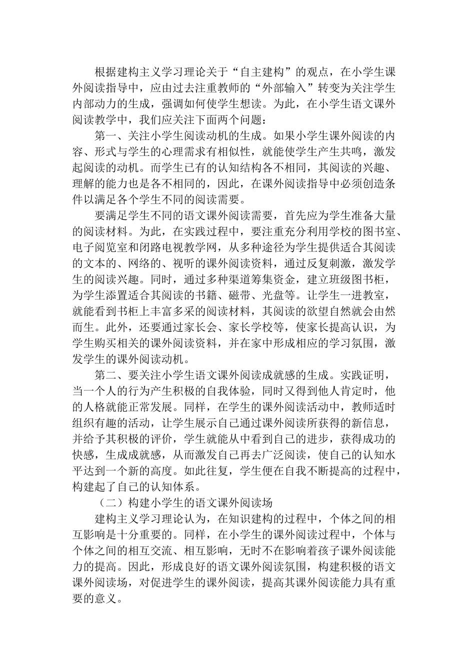 谈小学生语文课外阅读的指导_第2页