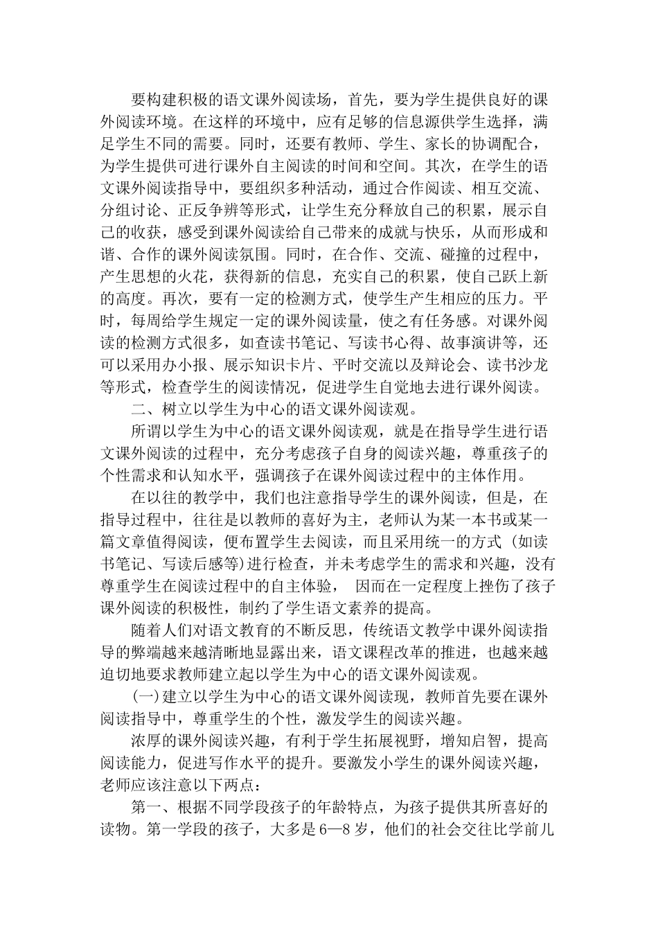 谈小学生语文课外阅读的指导_第3页