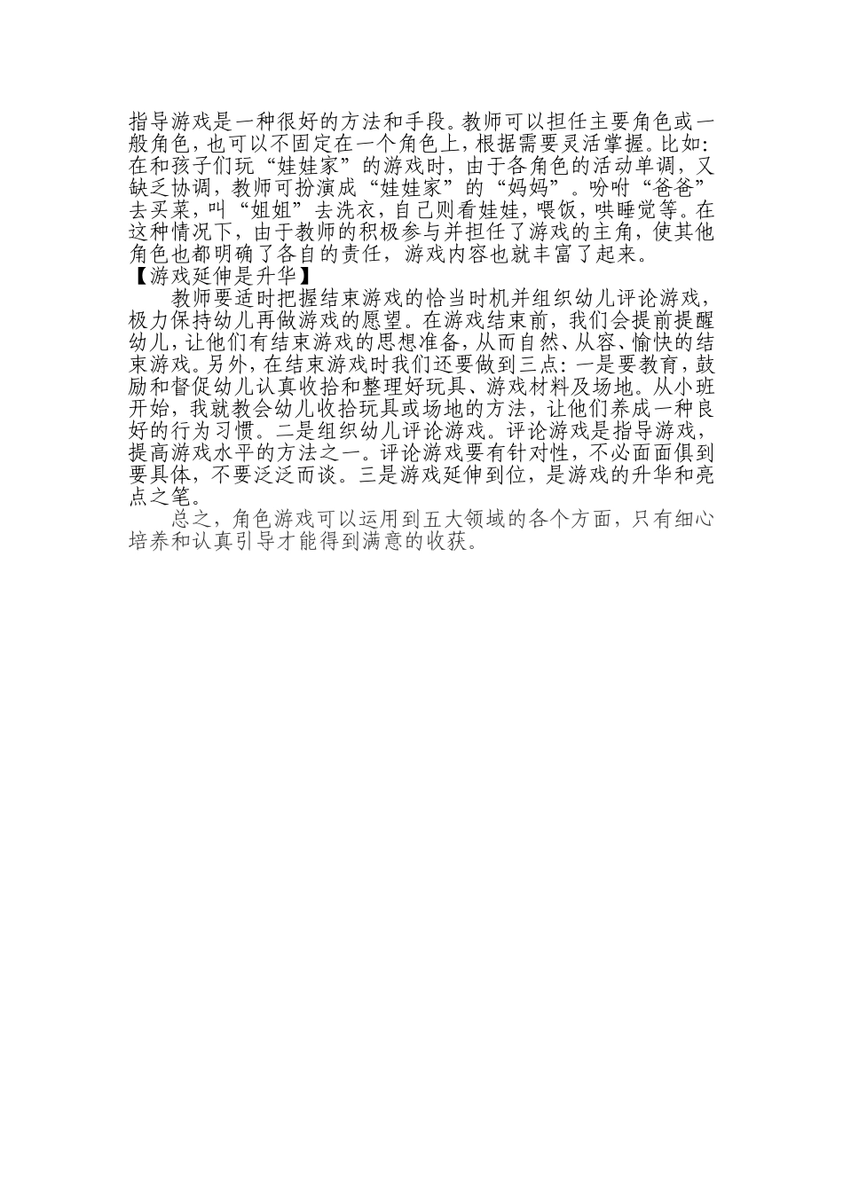 小班幼儿角色游戏面面观随笔_第2页
