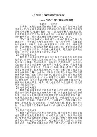 小班幼儿角色游戏面面观随笔