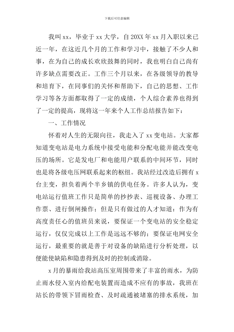 职员转正工作总结开头及结尾_第3页