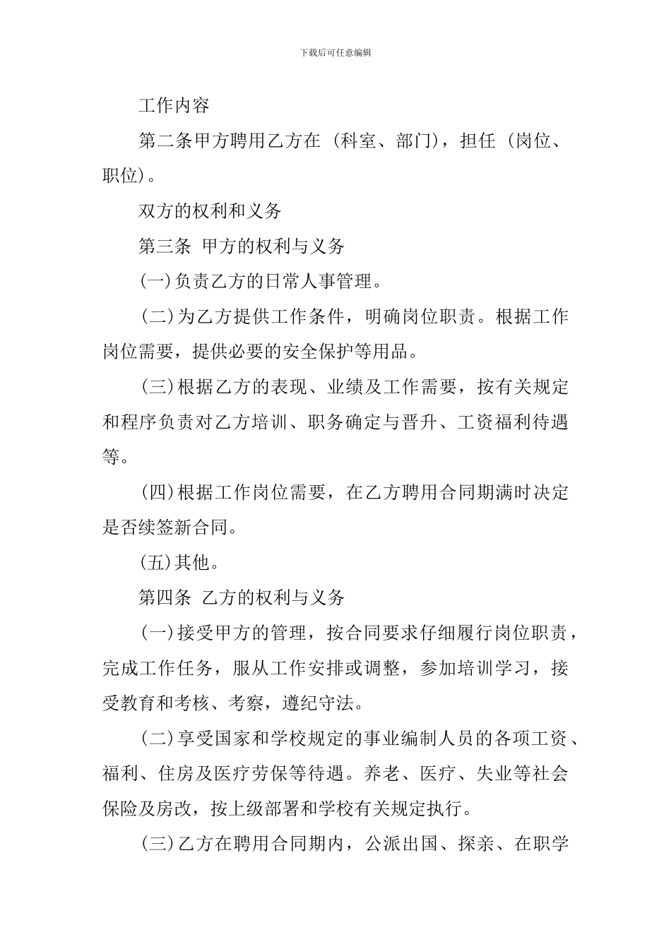 聘用合同模板集锦9篇_第3页