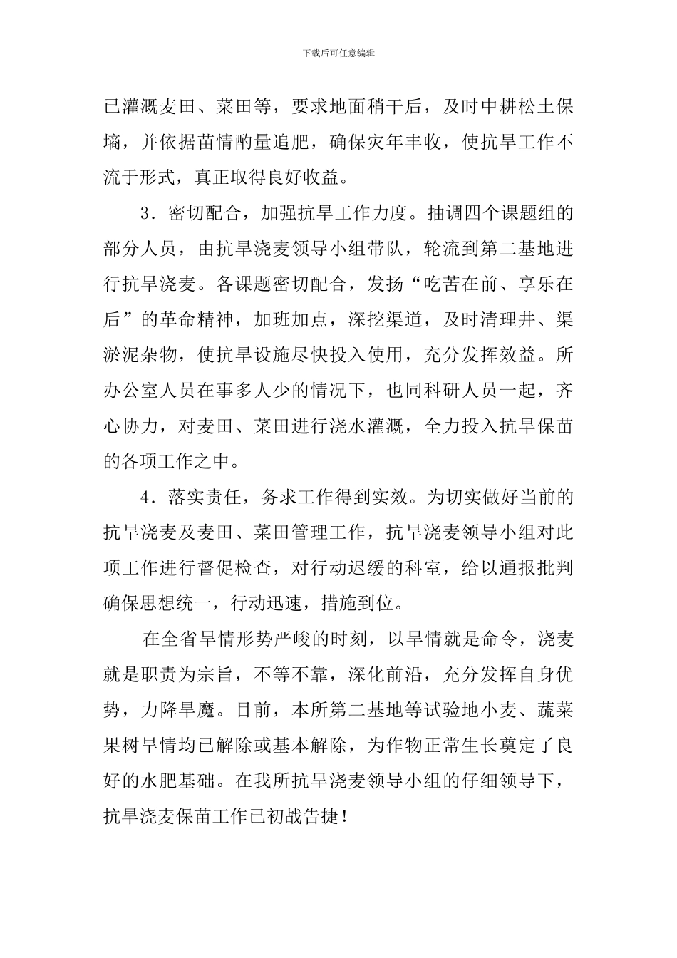 抗旱浇麦的活动总结范文_第2页