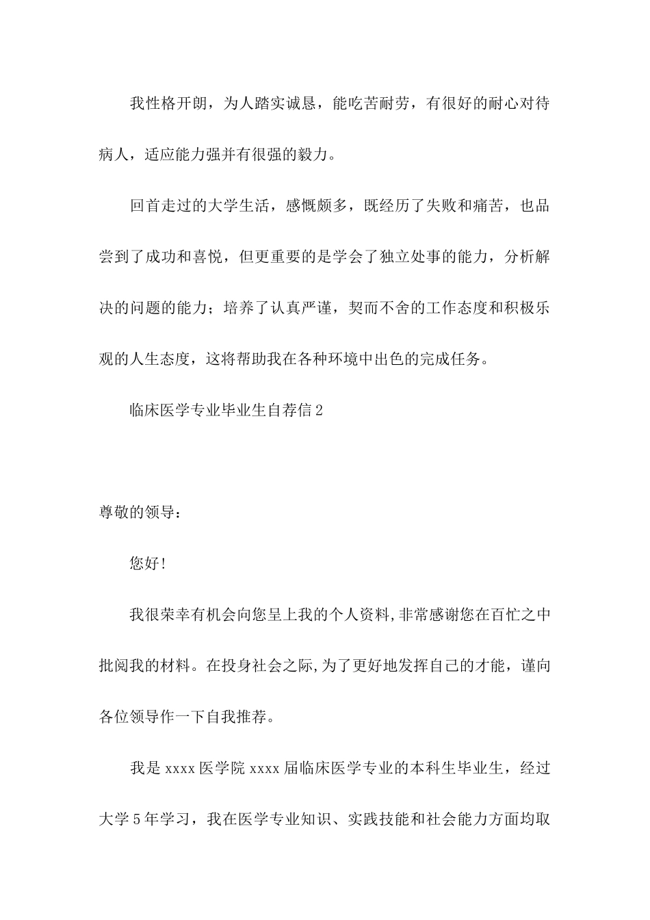 临床医学专业毕业生自荐信_第2页