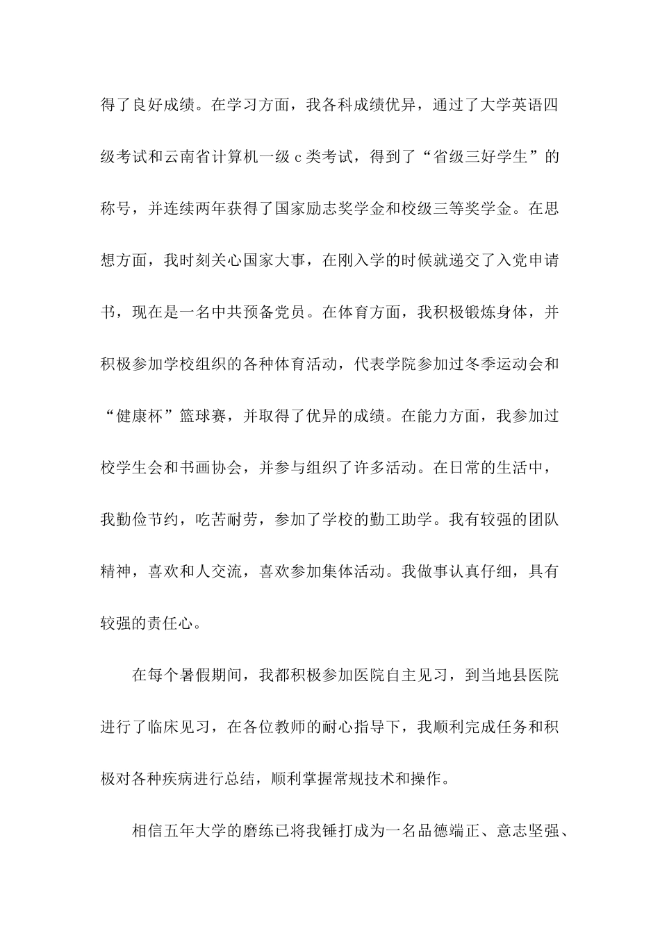 临床医学专业毕业生自荐信_第3页