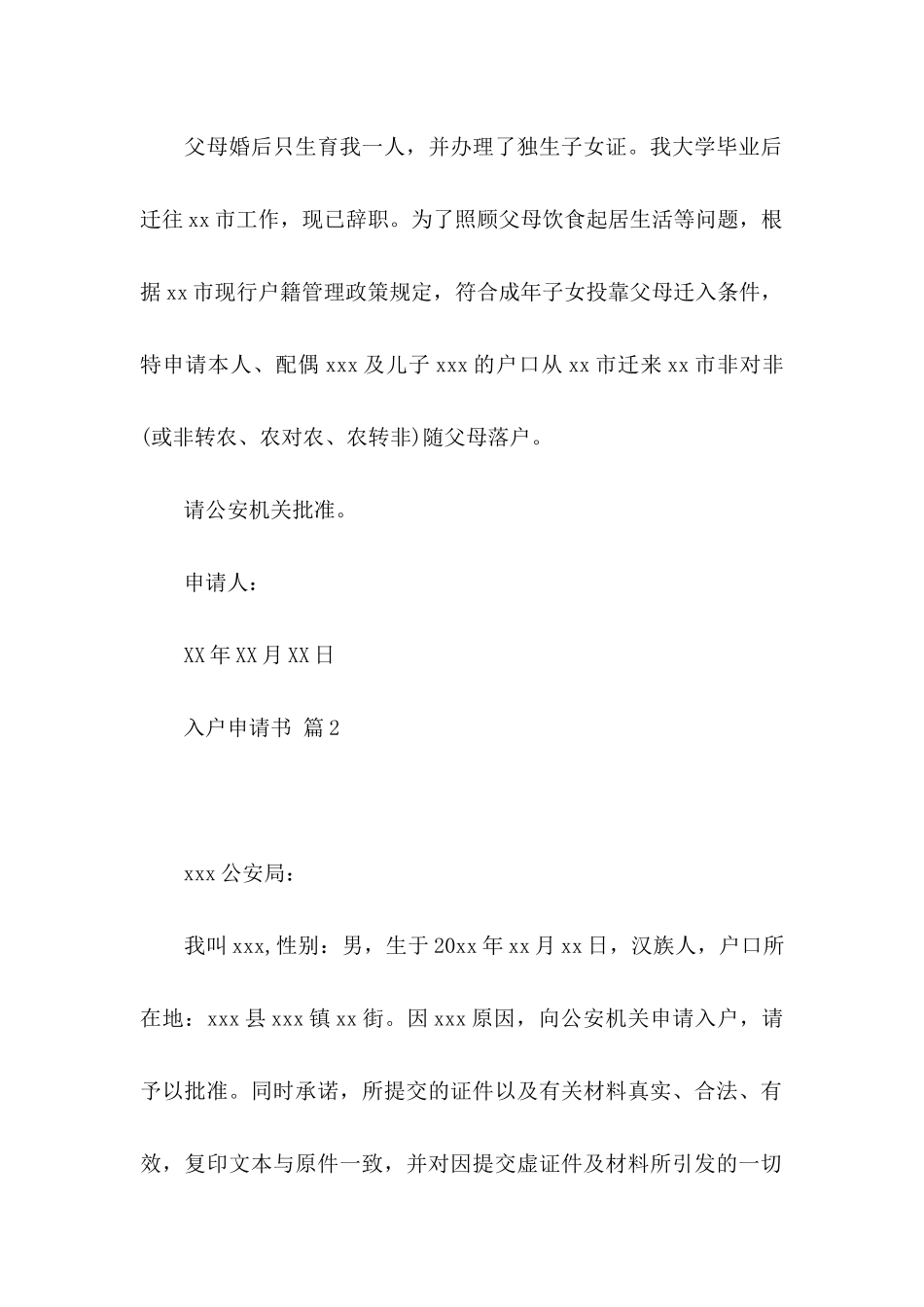 入户申请书4篇_第2页