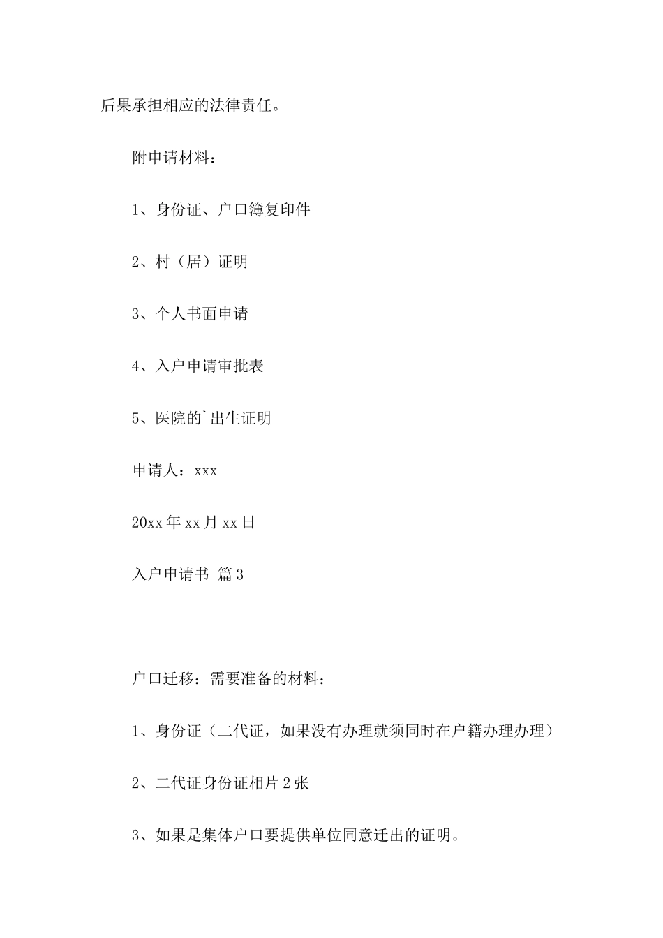 入户申请书4篇_第3页