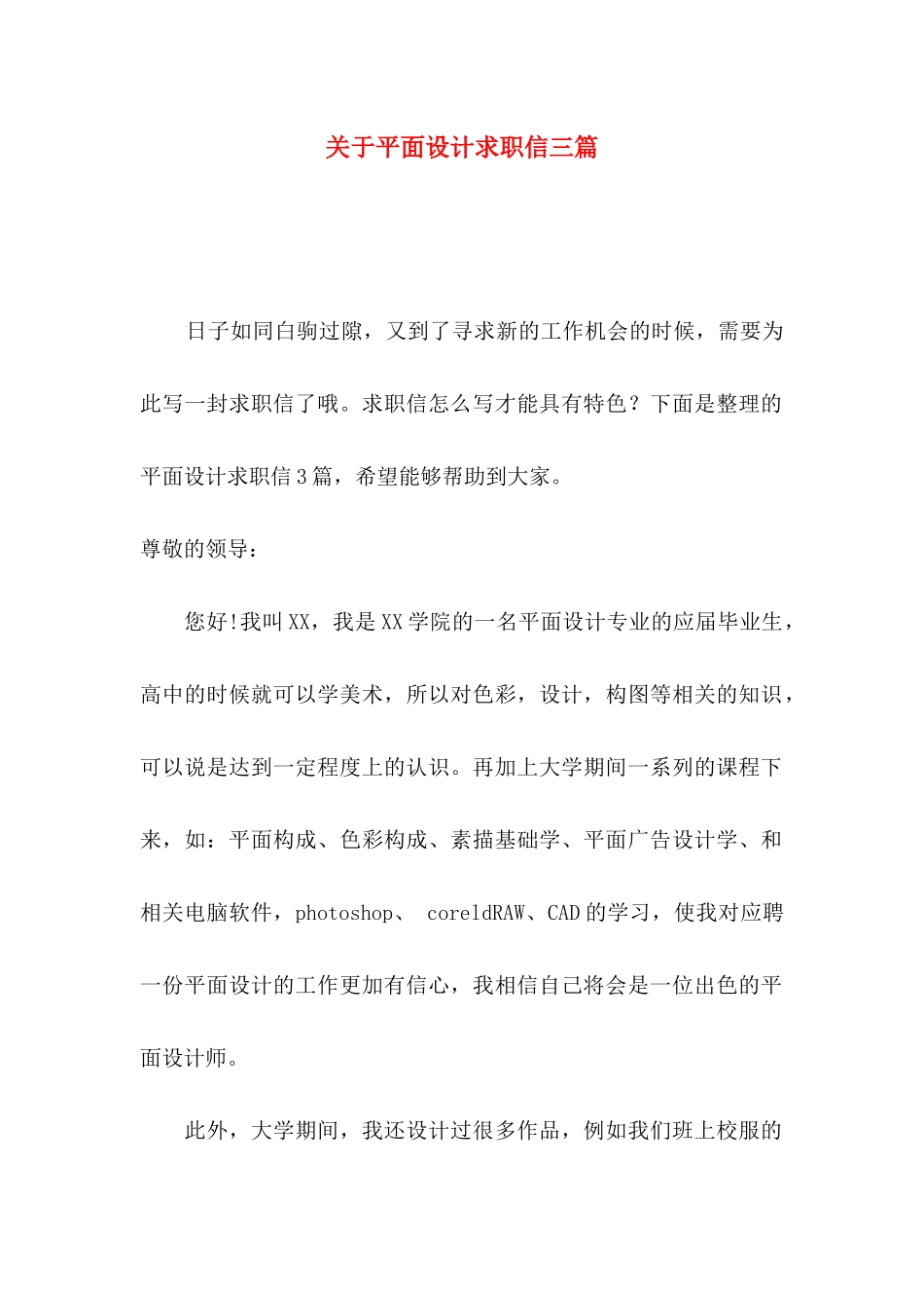 平面设计求职信三篇_第1页