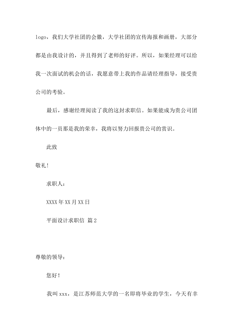 平面设计求职信三篇_第2页