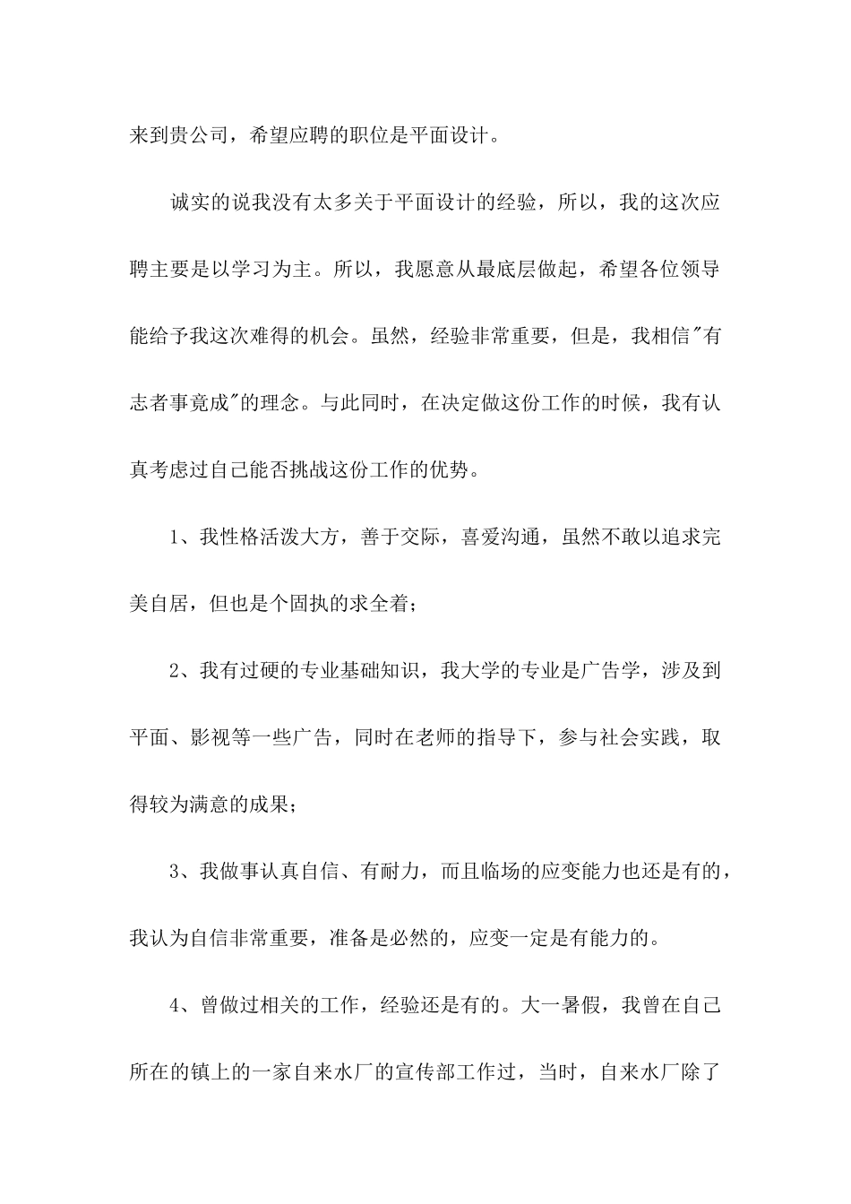 平面设计求职信三篇_第3页