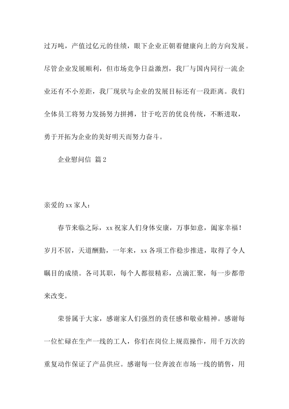企业慰问信合集十篇_第2页