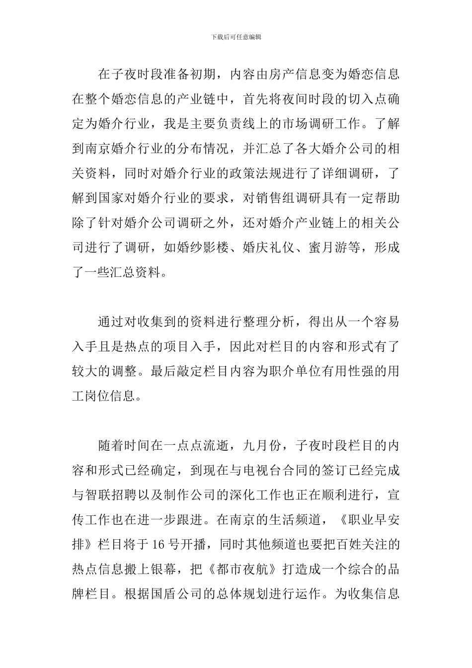 公司内勤员工试用期工作总结_第3页