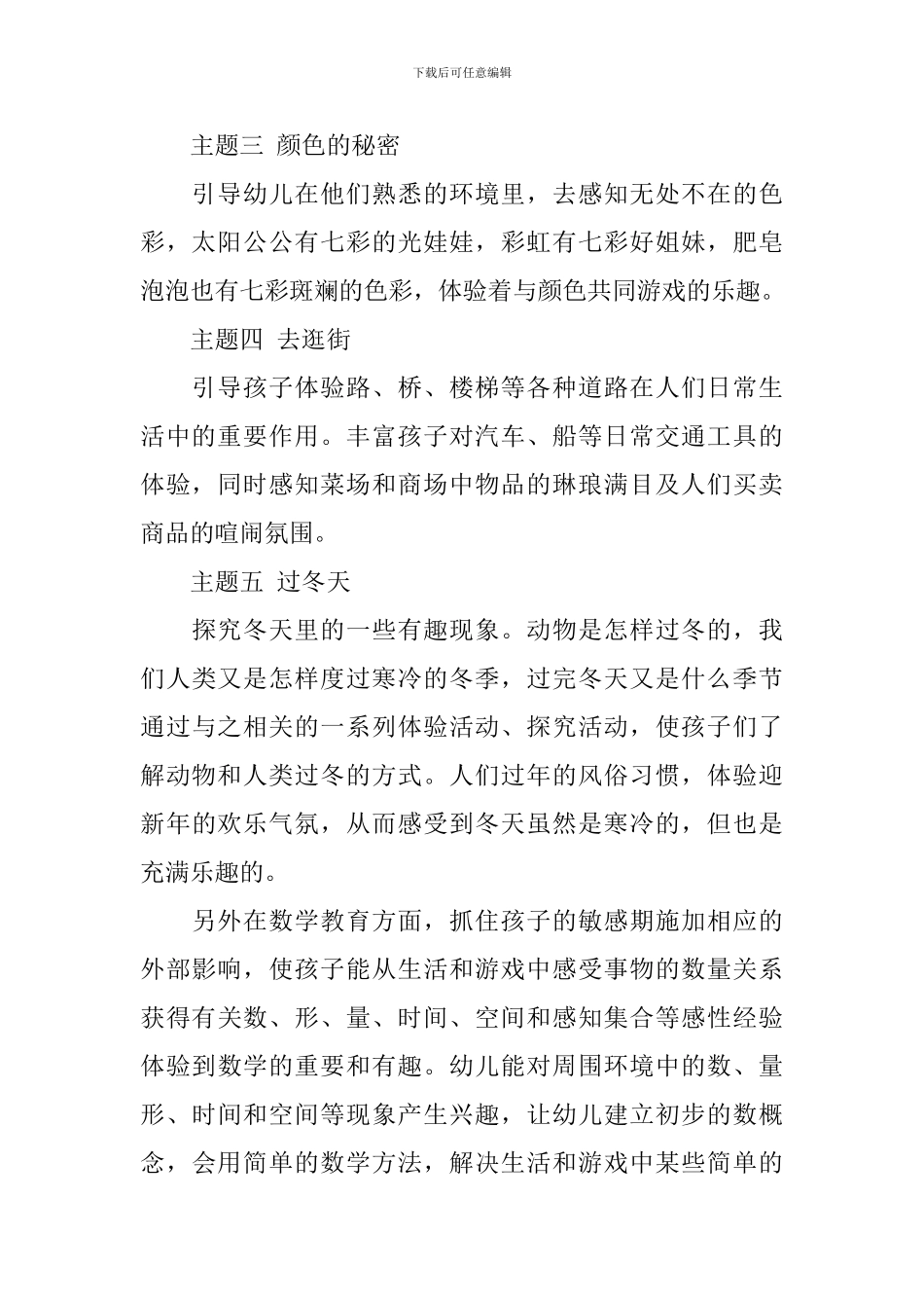 【精华】教学计划三篇_第2页