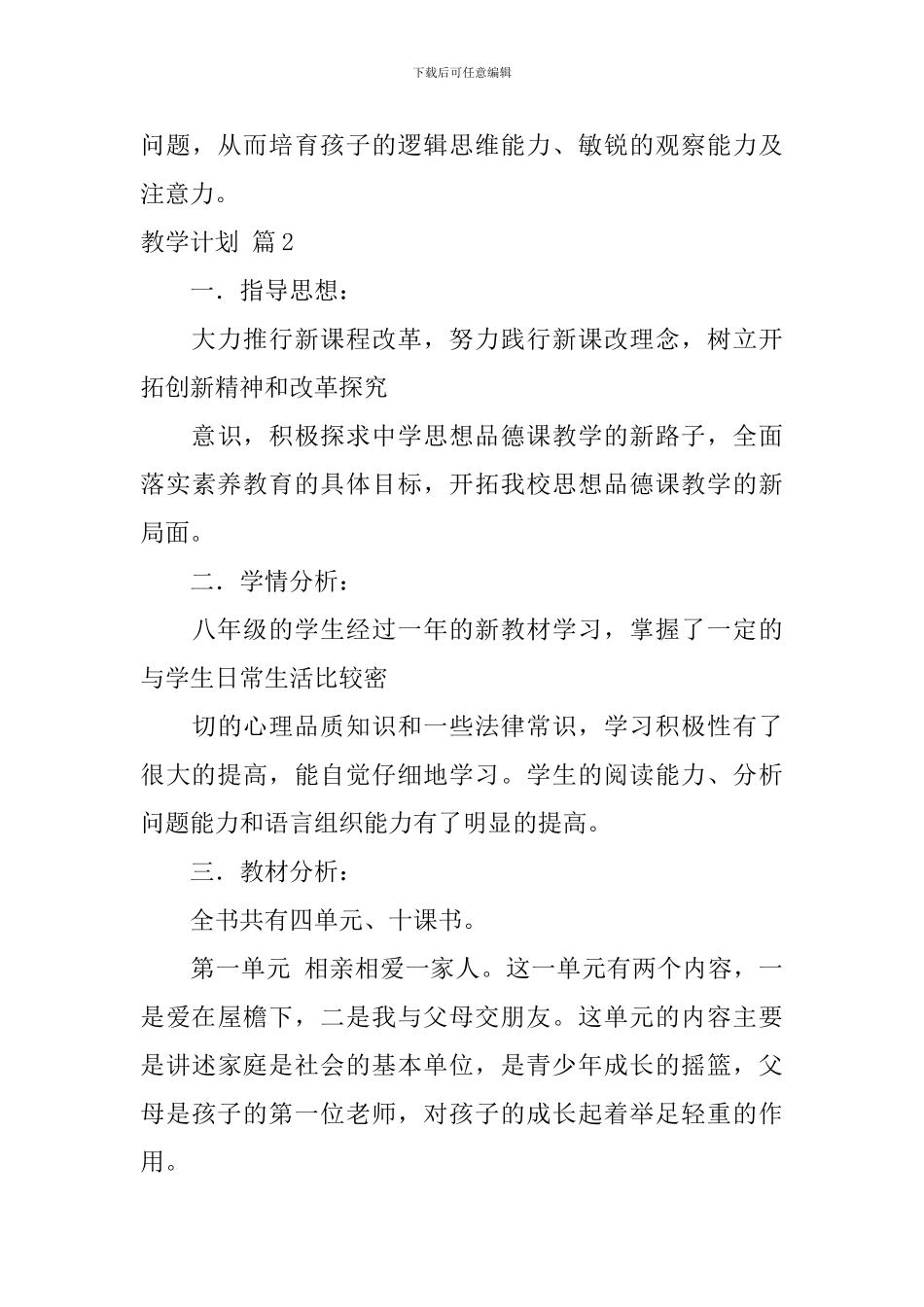 【精华】教学计划三篇_第3页