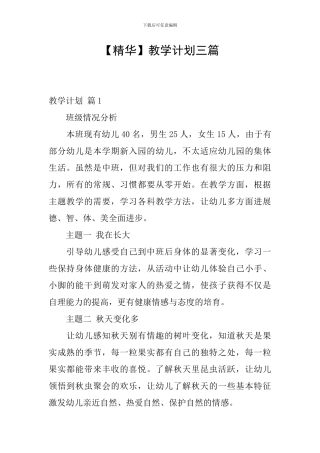 【精华】教学计划三篇
