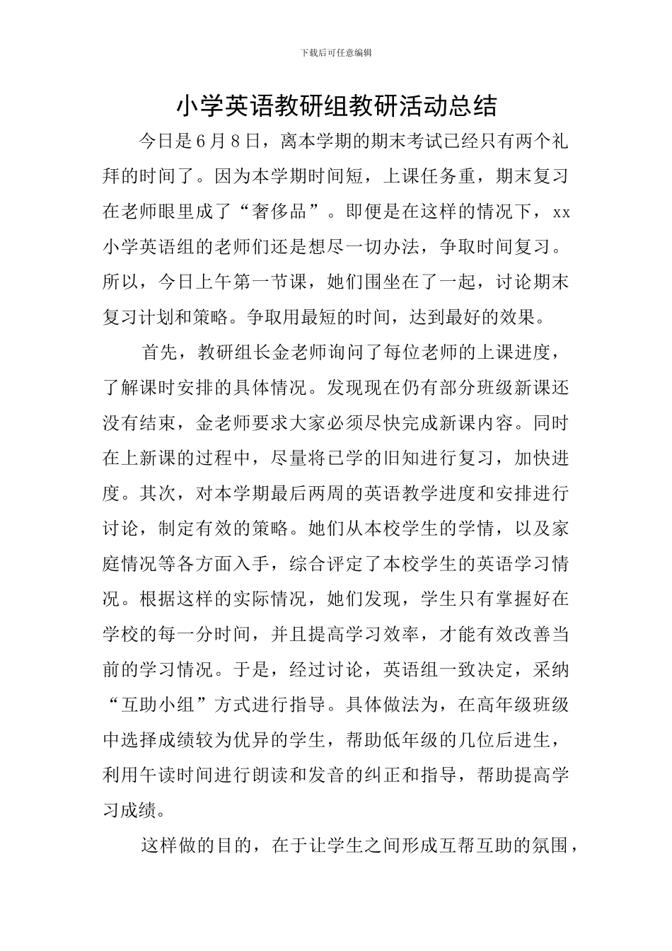 小学英语教研组教研活动总结_第1页